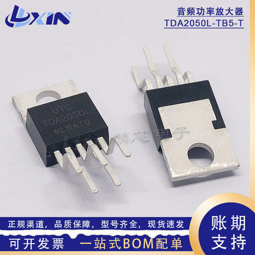 友顺TDA2050L高保真音频放大器