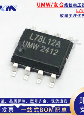 原装正品 UMW友台 L78L12A SOP-8 100mA正电压三端线性稳压器LDO