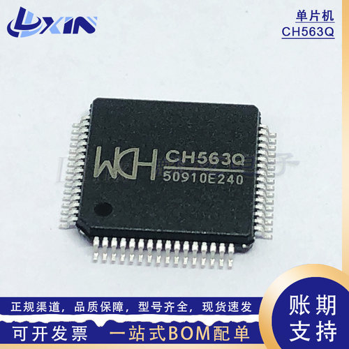 WCH沁恒 CH563Q微控制器 LQFP-64嵌入式 32位RISC指令集CPU单片机