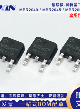 晶导微MBR2040DT MBR2045DT MBR2060DT/DS贴片TO-252肖特基二极管