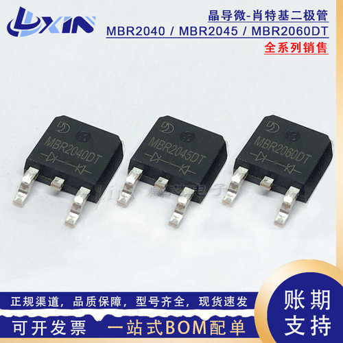 晶导MBR2060DT肖特基二极管TO252