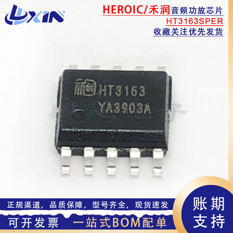 禾润原装 HT3163SPER HT3163 ESSOP-10 25W AB/D类音频功率放大器