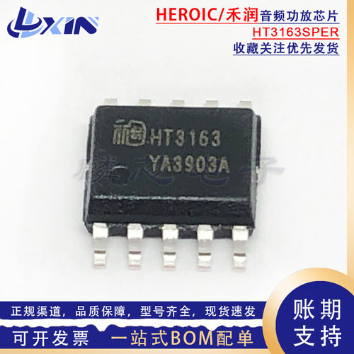 禾润原装 HT3163SPER HT3163 ESSOP-10 25W AB/D类音频功率放大器