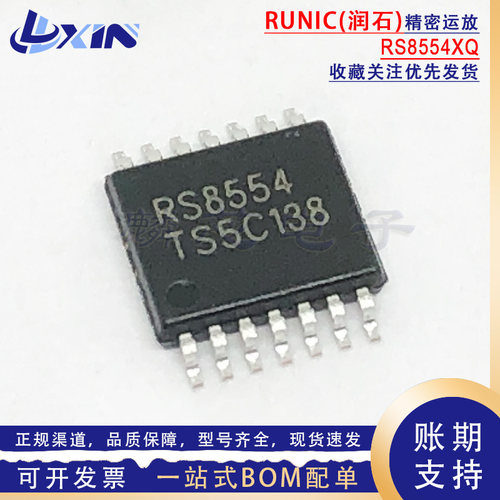 润石原装 RS8554XQ TSSOP-14 丝印RS8554 零漂移精密运算放大器