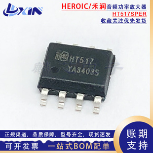 低功耗 禾润原装 ESOP 3.1W单声道D类音频功率放大器 HT517SPER