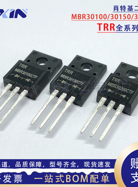 TRR原装 MBRF/MBR30100/30150/30200CTF 塑封TO-220F肖特基二极管