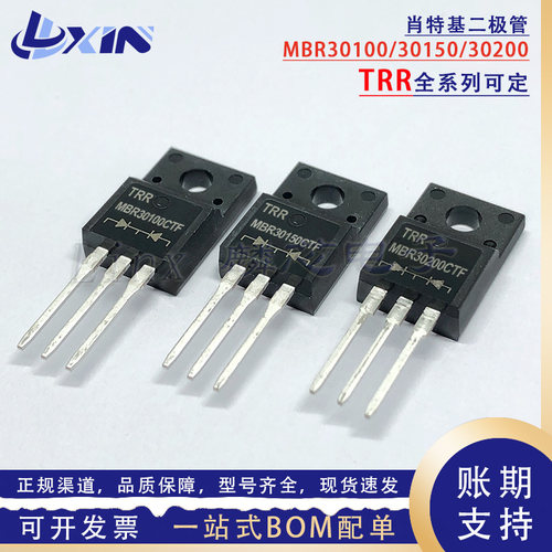 TRR原装 MBRF/MBR30100/30150/30200CTF 塑封TO-220F肖特基二极管