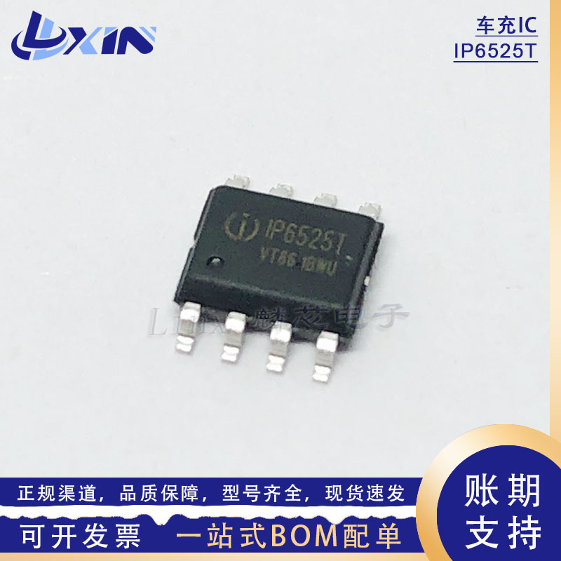 原装IP6525T QC3.0车充芯片 ESOP-8贴片18W集成多种快充输出协议