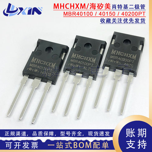 MHCHXM海矽美 MBR40100PT MBR40150PT MBR40200PT TO-247肖特基管