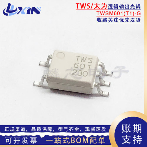 太为原装 TWSM601(T1)-G 兼容TDM601 SOP-5贴片 逻辑输出光耦器