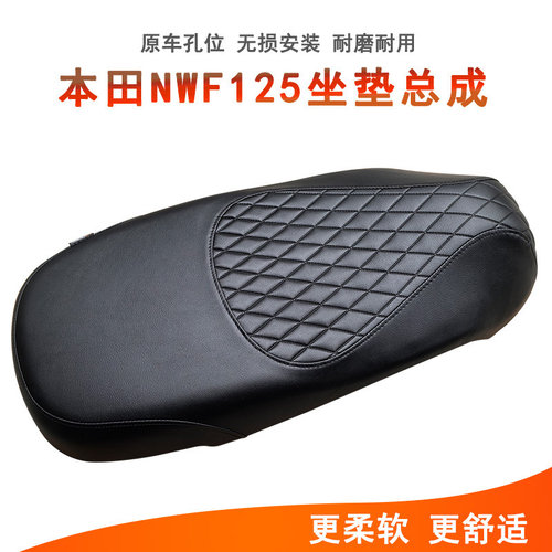 本田NWF125坐垫总成F125座垫改装