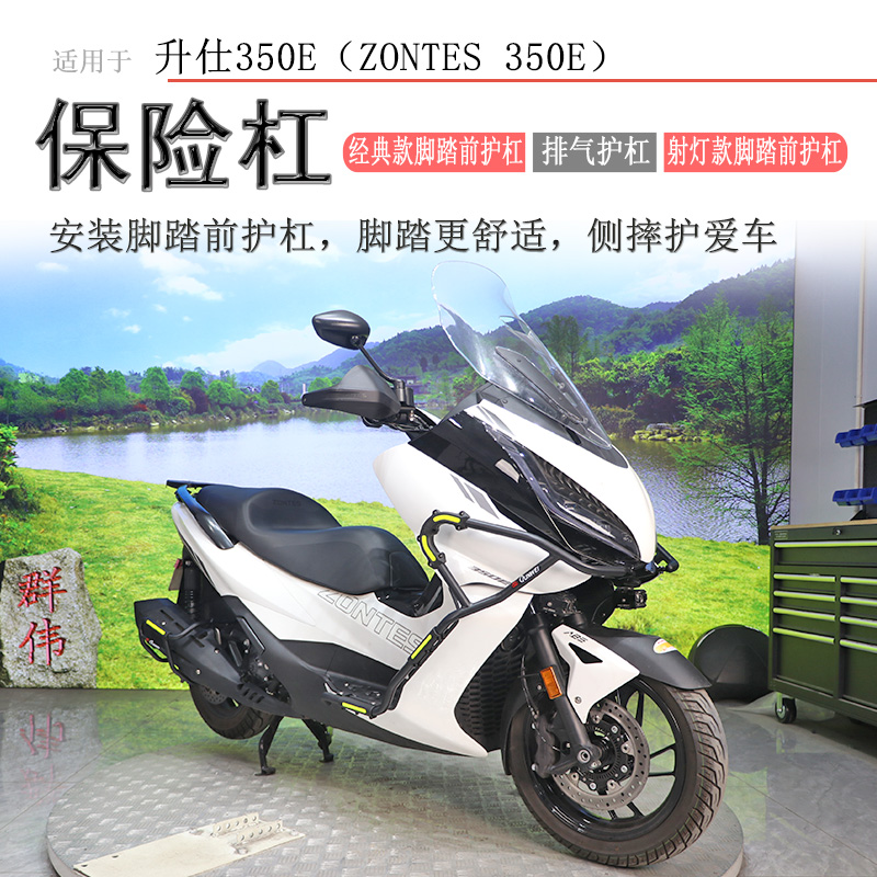 升仕350E保险杠防摔防撞保护