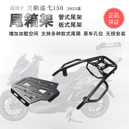 23/24款巡弋150碳钢后货架尾箱架