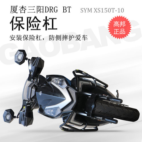 厦杏三阳XS150T/DRG150/158前杠