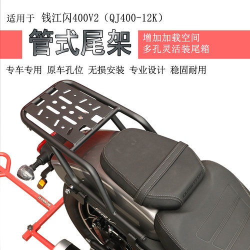 钱江闪400后货架尾箱架无损