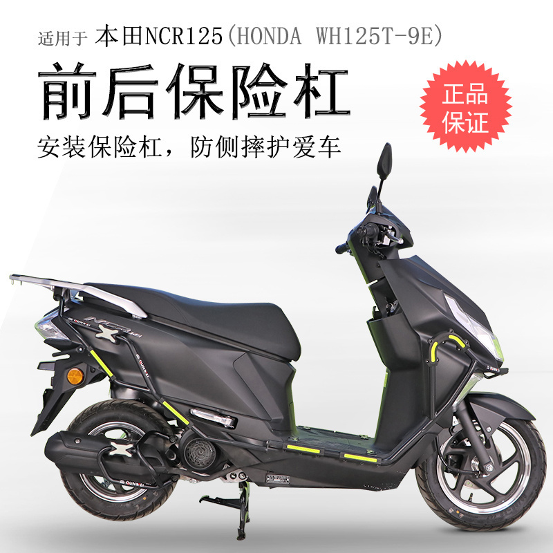 适用五本NCR125保险杠前后防摔包围护杠防撞护壳碳钢保护改装配件