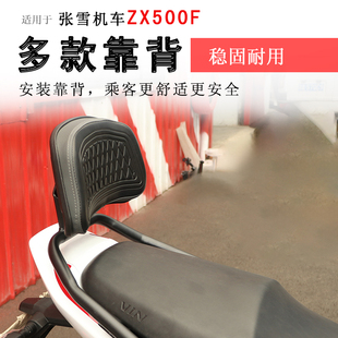 适用于张雪500F后靠背腰靠后座腰托ZX500F后靠垫加大柔软加厚靠背