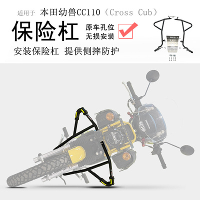 本田幼兽CC110前保险杠碳钢加厚
