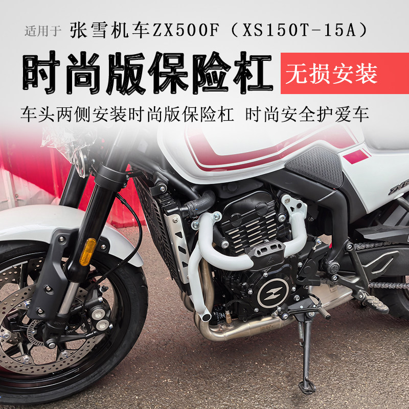 适用张雪500F保险杠前护杠ZX500F防摔保护杠碳钢防撞护壳护杠改装,摩托车/装备/配件,摩托车保险杠,淘宝优惠券,粉丝福利购,淘宝优惠卷