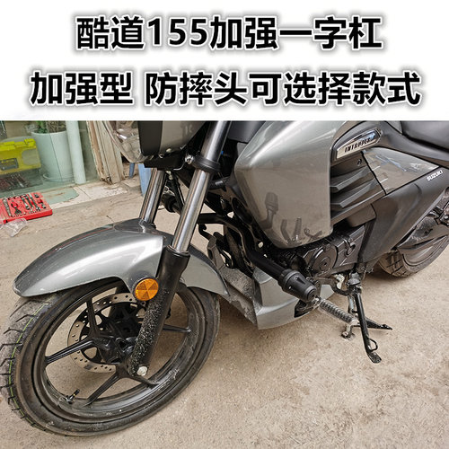 轻骑酷道gl150护杠改装摩托车