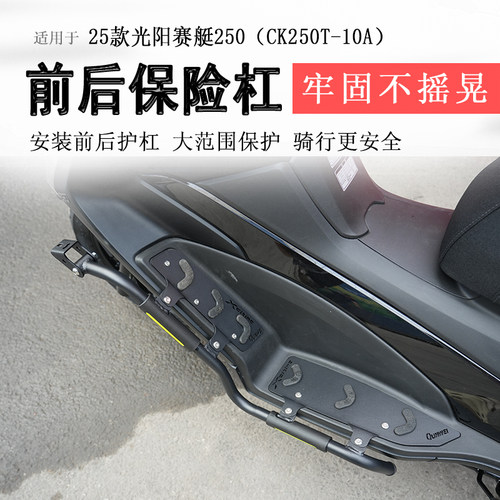 赛艇250射灯款脚踏板护杠