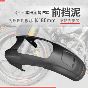 适用五羊本田CB190X猛鸷前挡泥加长挡泥瓦前盾挡水板WH175-5无损