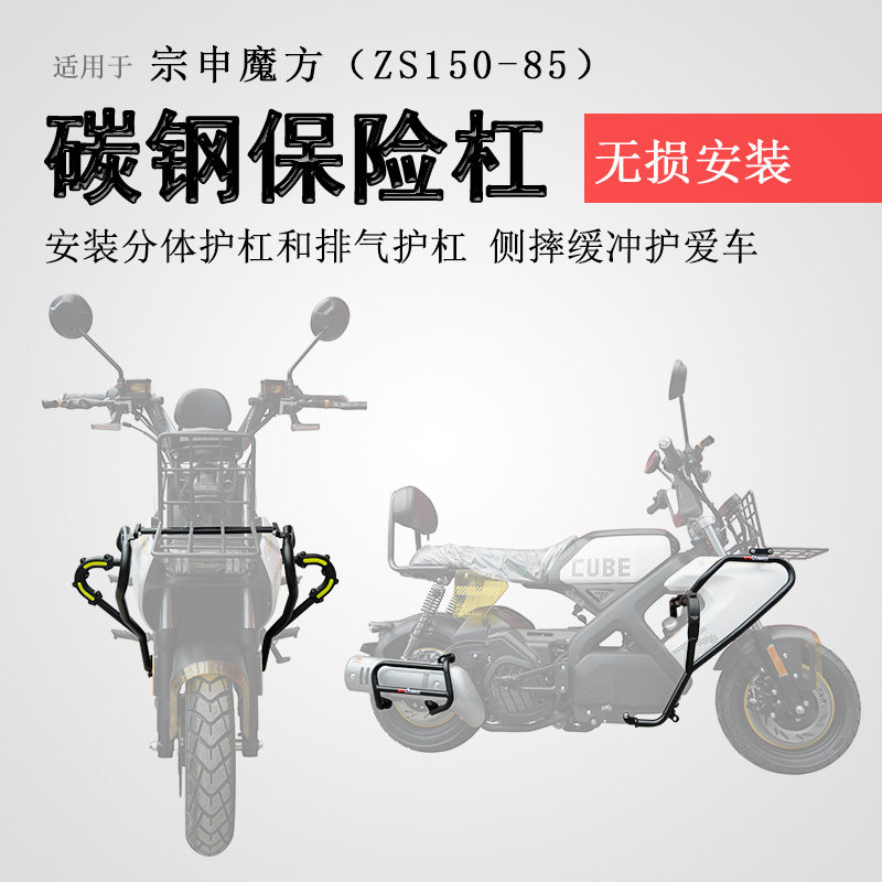 适用宗申魔方150保险杠前护杠防摔防撞保护ZS150-85排气护杠改装