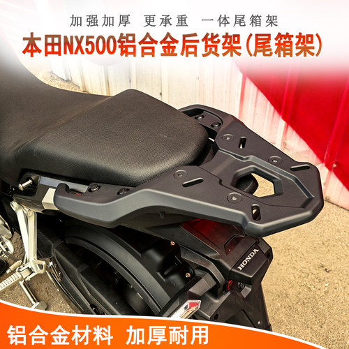 本田NX500后货架铝合金尾架