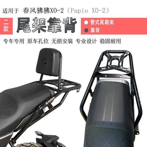 春风狒狒冒险家XO-2后货架碳钢
