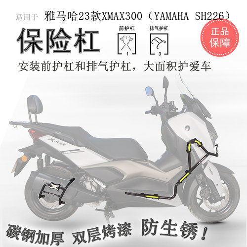 23-25款雅马哈XMAX300保险杠碳钢