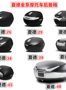 适用摩托车通用型尾箱正品夏德
