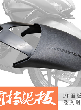 适用本田裂刃125前挡泥NWF125/NPF125/NWX125挡泥板LD125加长挡泥