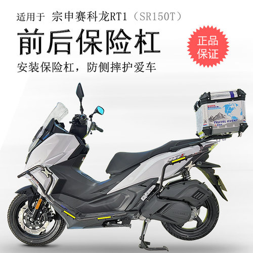宗申赛科龙RT1碳钢包围前后护杠