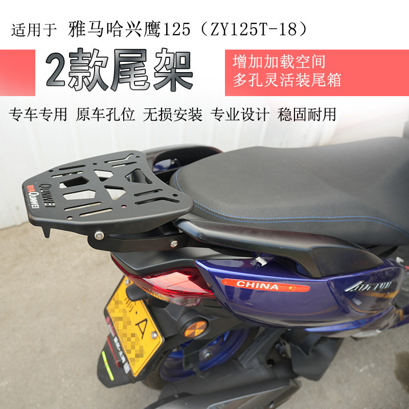 雅马哈兴鹰125后货架尾箱架