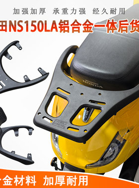 适用于新大洲本田NS150LA后货架靠背铝合金一体尾箱架后座腰靠