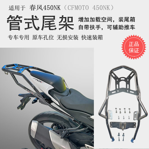 春风NK450后货架尾箱架专车开发