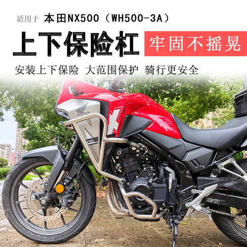 本田NX500保险杠上下包围