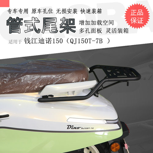 钱江迪诺150后货架尾箱架专用