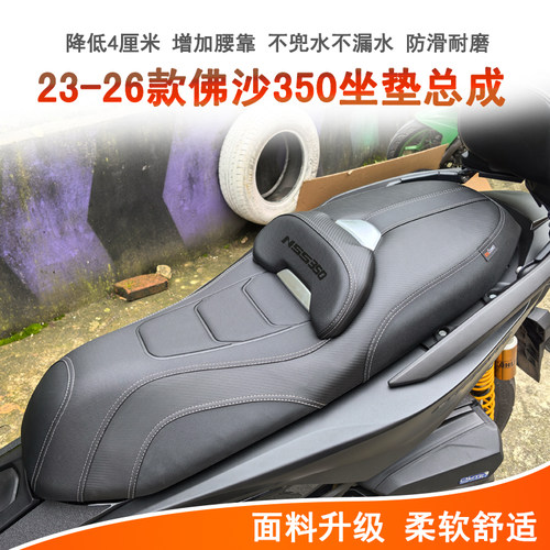 23-26款本田佛沙350坐垫总成