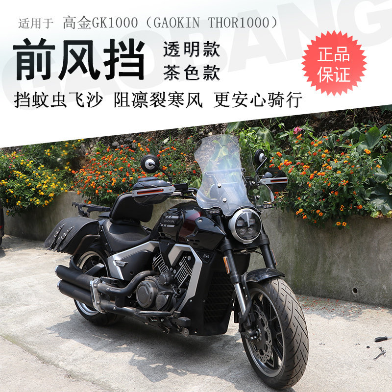 高金1000前挡风玻璃无损安装