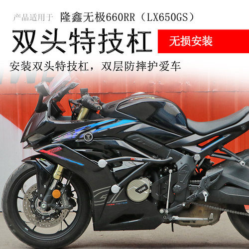 隆鑫无极660RR双头竞技保险杠