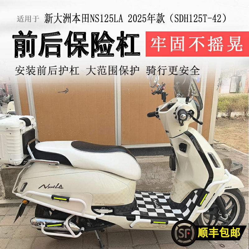 25款本田NS125LA保险杠前后护杠