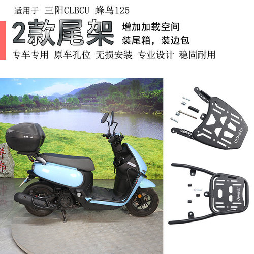 三阳蜂鸟125后货架尾箱架专用