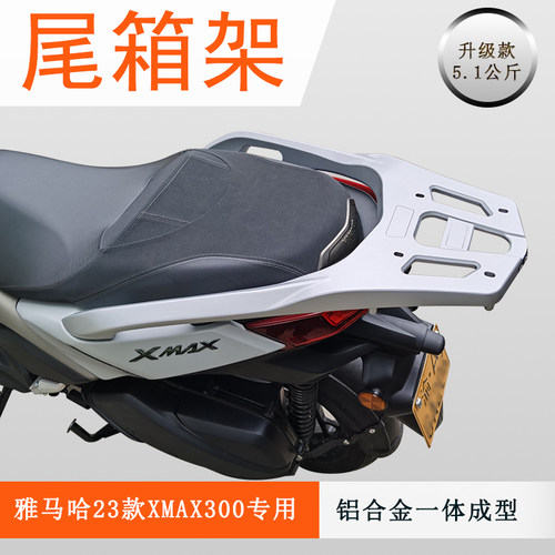 雅马哈XMAX300尾箱架加厚专用