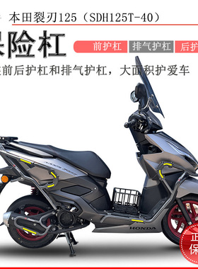适用本田裂刃125保险杠前后护NS125RX防摔保护排气杠125T-40改装