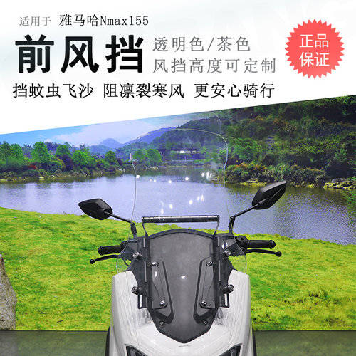 雅马哈NMAX155前挡风玻璃导航架