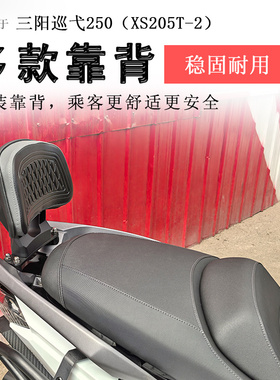 适用于三阳巡弋250后靠背后座腰靠垫腰托XS250T-2柔软加厚靠背垫