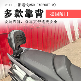 适用于三阳巡弋250后靠背后座腰靠垫腰托XS250T-2柔软加厚靠背垫