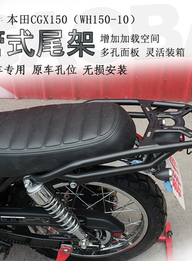 适用本田复古车CGX150后货架尾箱架尾翼冠希WH150-10尾箱支架改装