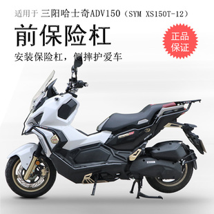 适用三阳哈士奇保险杠 XS150T-12前护杠防摔杠包围保护护壳改装件